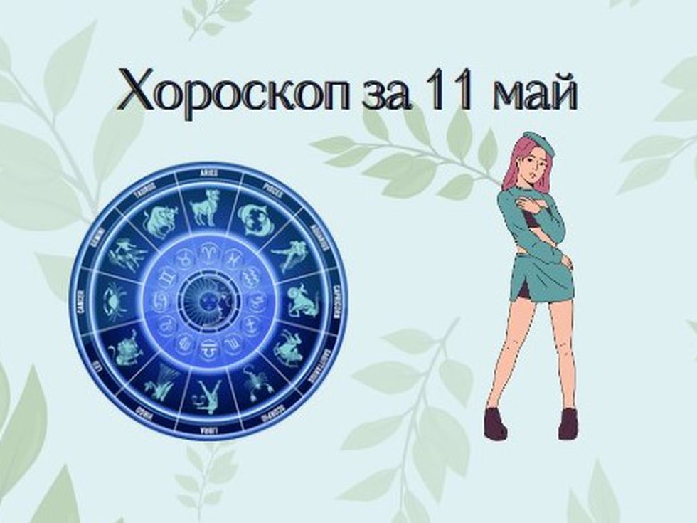 Везните да започнат да планират, Козирозите ще са щастливи и уверени