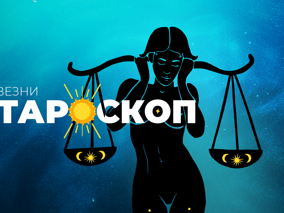 Юнски тароскоп за зодия Везни