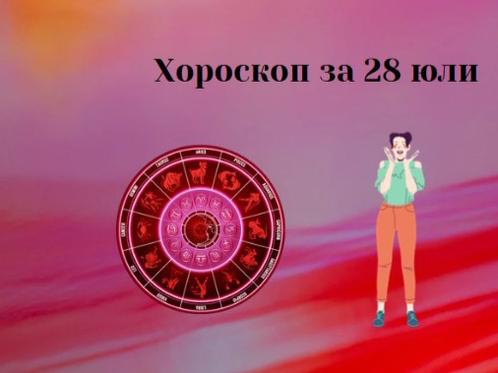 Близнаци, проявете сдържаност към партньора си. Лъвове, бъдете търпеливи и предпазливи