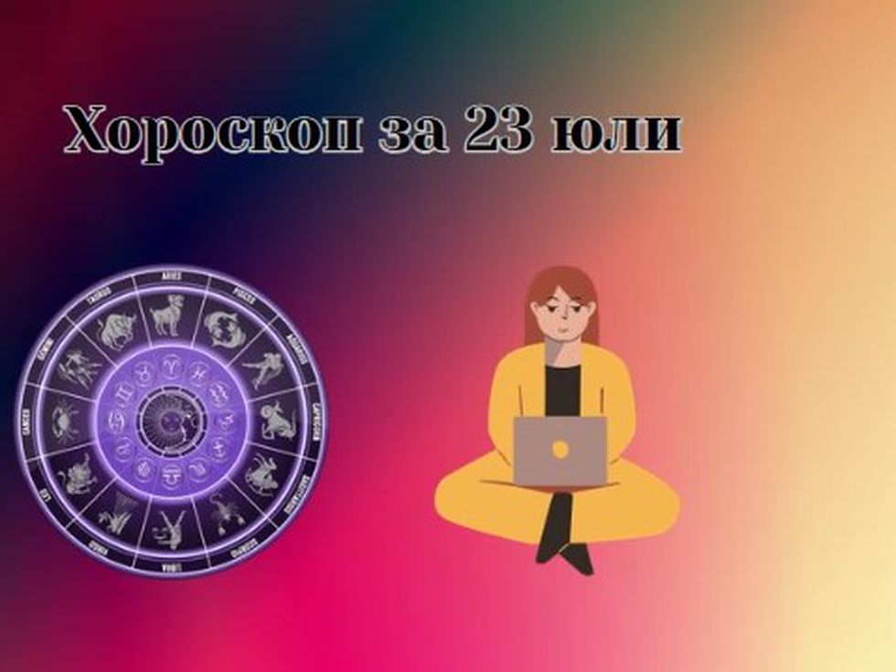 Безпокойството ще мъчи отново Везните, късметът ще зарадва Водолеите