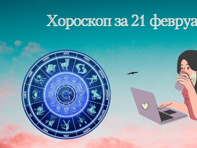 Козирозите да избягват тежките разговори, тревожност и напрежение при Водолеите