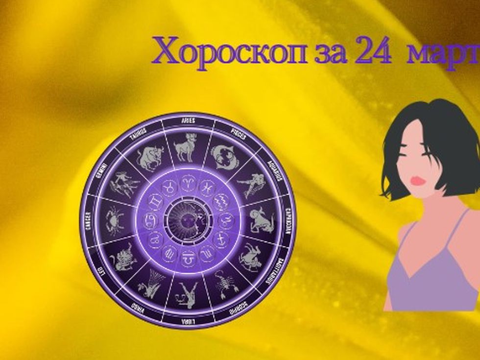 Лъвове, очаква ви романтична вечер! Стрелци, звездите са с вас