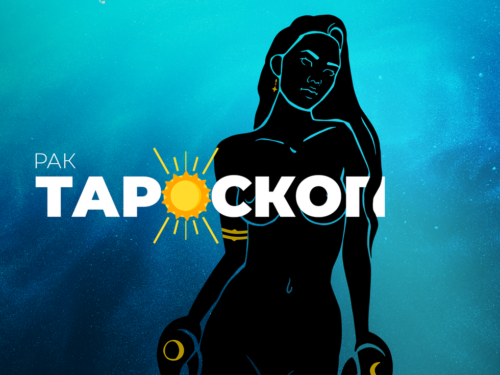 Юнски тароскоп за зодия Рак