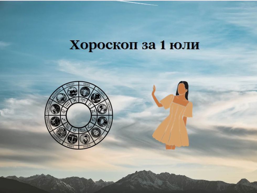 Овни, днес помислете за себе си. Везни, време е за почивка