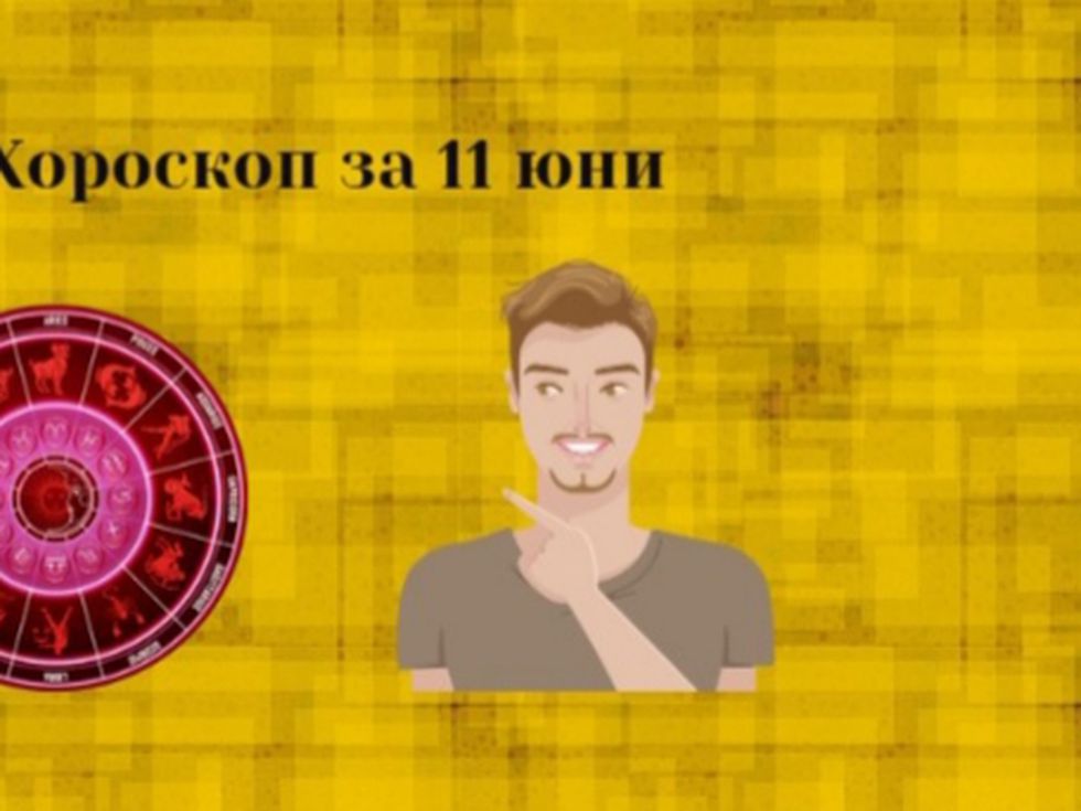 Скорпиони, отложете плановете си днес. Риби, дайте приоритет на любовта