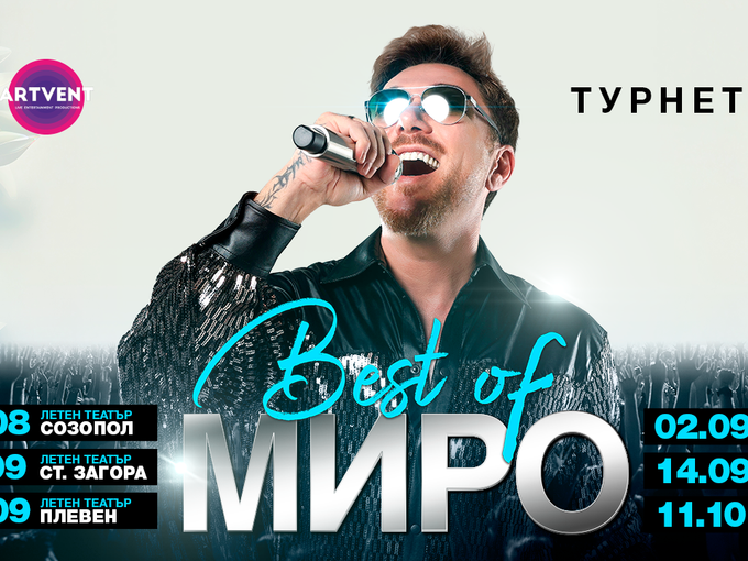 Миро с турне 'Best of' - големите хитове от последните 23 години на живо