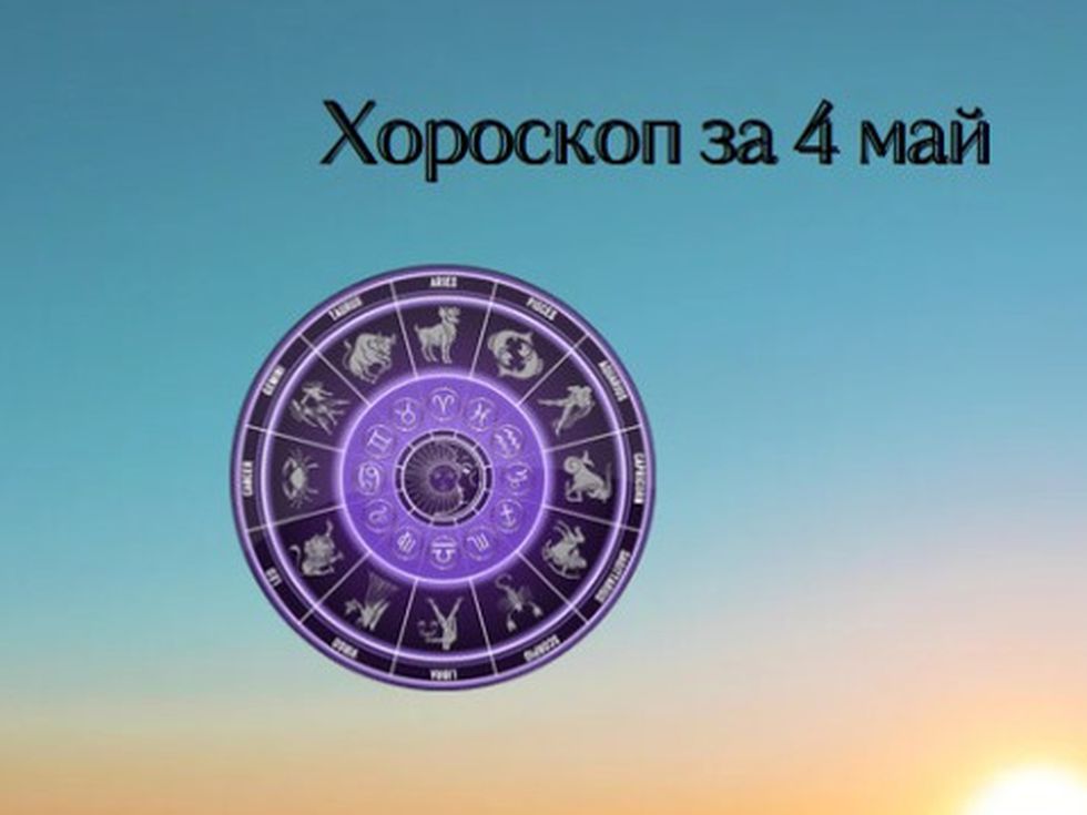 Овни, днес съдбата ви се усмихва, предстои ви невероятна промяна