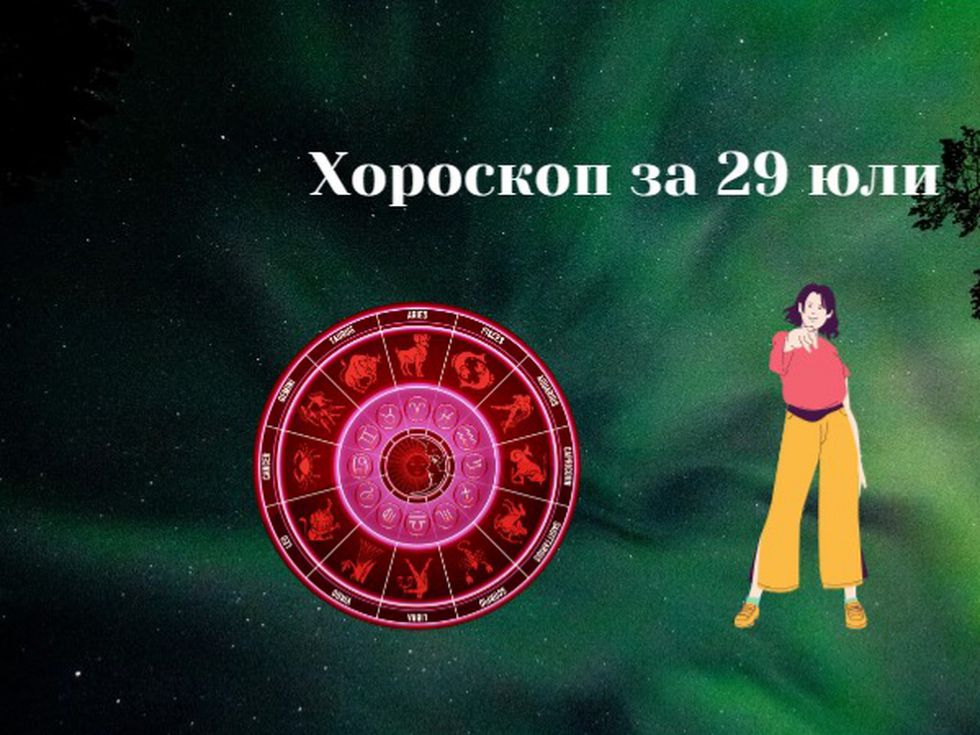 Водолеи, бъдете внимателни днес. Риби, отдайте се на любимите си хобита