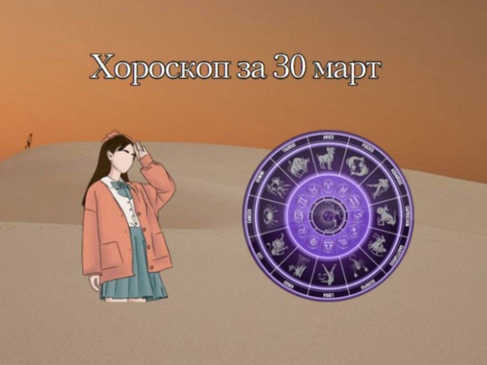 Телци, направете нещо различно днес. Козирози, проявете търпение