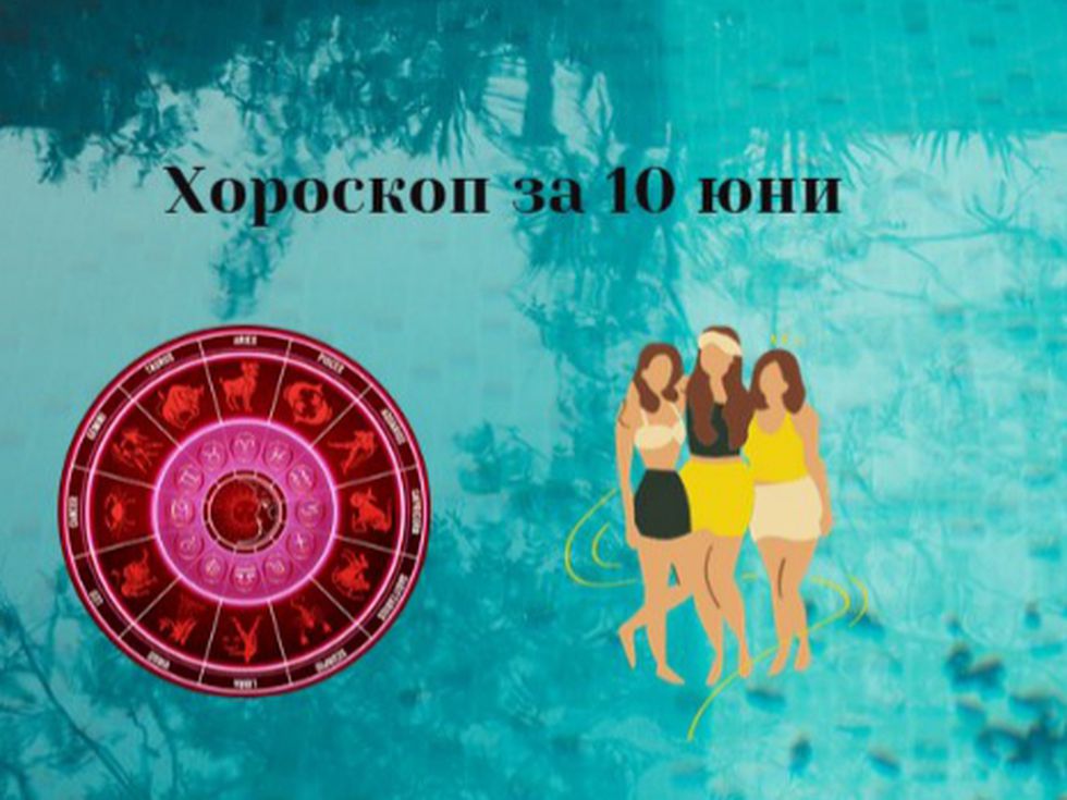 Везни, следвайте сърцето си. Скорпиони, намалете темпото