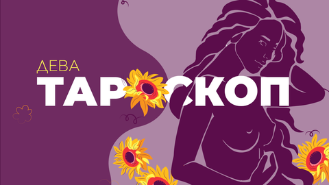 През август ще ви е изключително трудно да намирате баланс