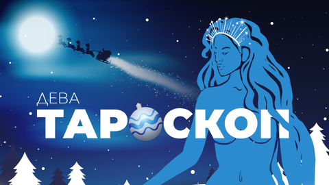 Декември ще ви дари с облекчение но докато стигнете до