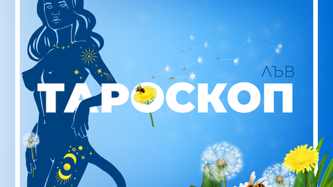 За вас май ще бъде кармичен и съдбовен Всяка енергия