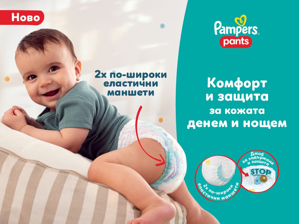 Гащичките, които растат с вашето бебе – Pampers Pants