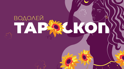 Август ви носи материално изобилие и дългосрочна стабилност Стигнали сте