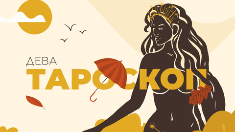 През септември е крайно време да спрете да избягвате важна