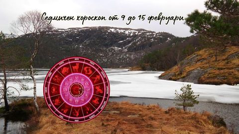 Астро аспекти за седмицатаНа 10 февруари Венера преминава в знак