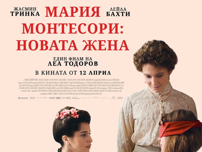 Филм разкрива драматичната история на Монтесори