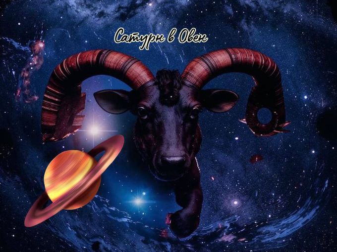 Сатурн в Овен (2026–2028): влиянието върху здравето и какви мерки да вземете