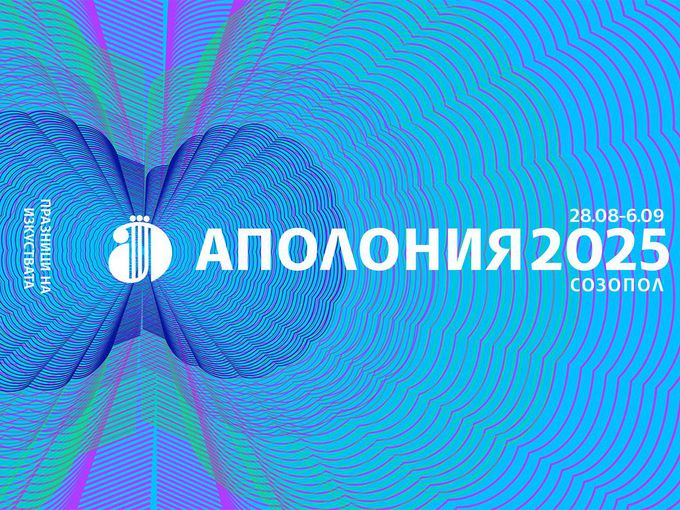 Литература на живо: Аполония 2025 среща читателите с Георги Господинов, Владимир Зарев, Йоанна Елми и други