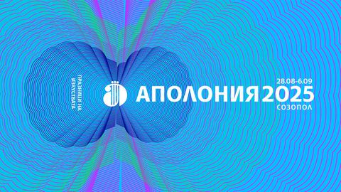 И тази година Празниците на изкуствата Аполония ще съберат почитатели