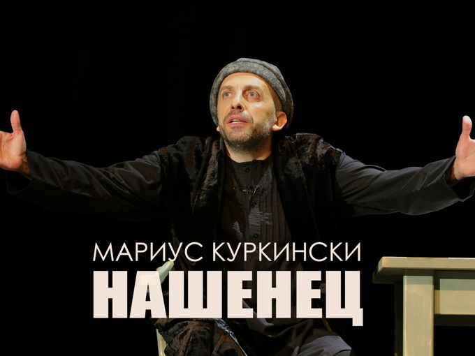 Мариус Куркински излиза на клубна сцена