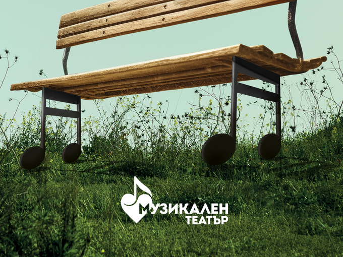 Музикалният театър със сцена под звездите