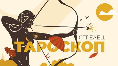 Огненият ви характер гарантира решителност доблест кураж и отстояване на