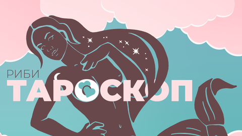 През февруари над вас ще засияе звездата на надеждата изцелението