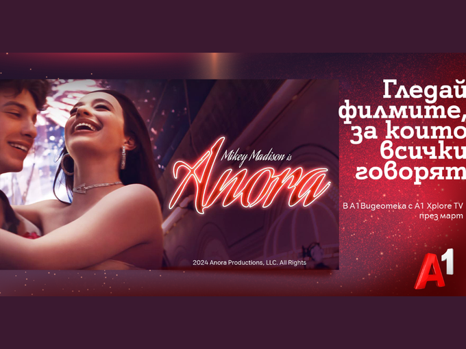 Най-доброто от „Оскарите“ и световното кино – сега в A1 Видеотека