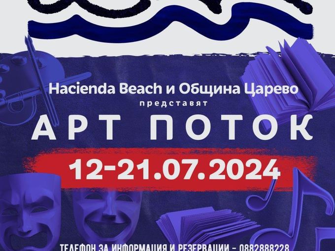 „Арт Поток“ превзема Южното Черноморие