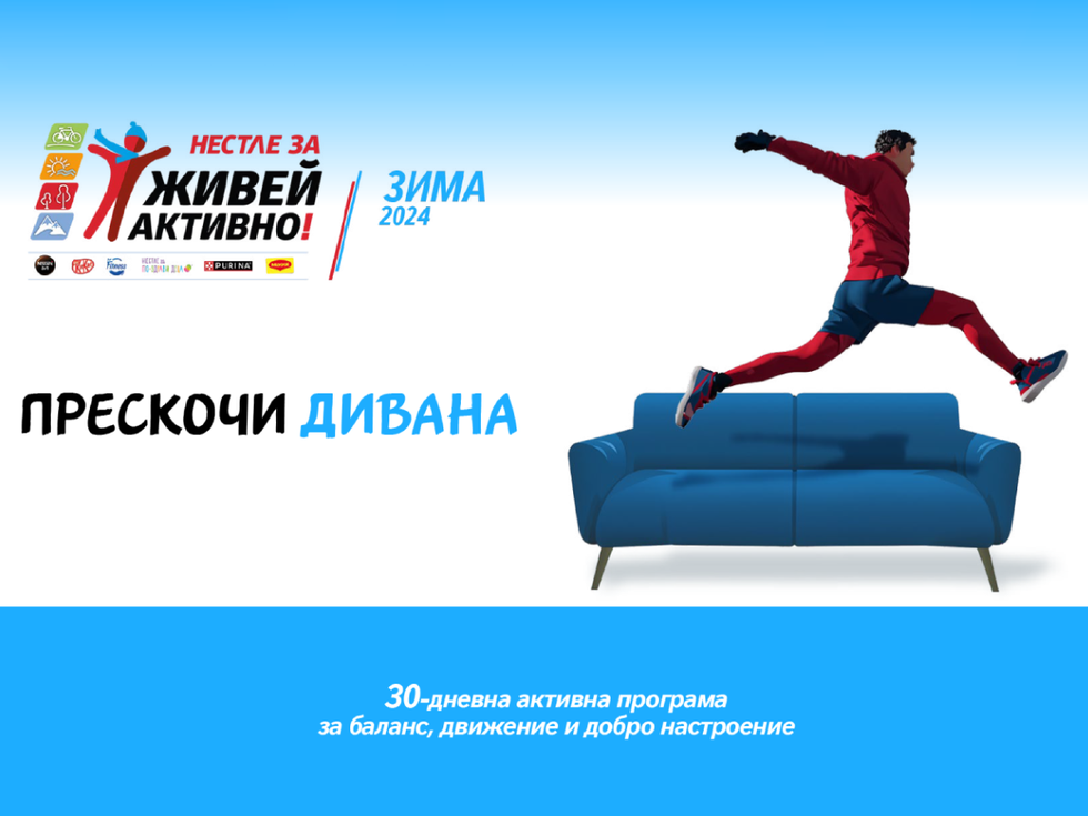 Прескочи дивана!: Почисти къщата