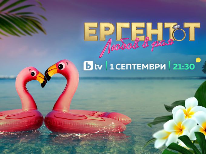 Истинско земетресение в "Ергенът: Любов в рая" изплаши всички (Видео)