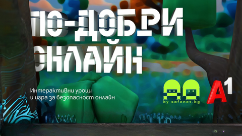 А1 България и Центърът за безопасен интернет част от Асоциация