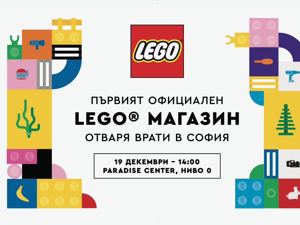 LEGO®  отваря врати в България!