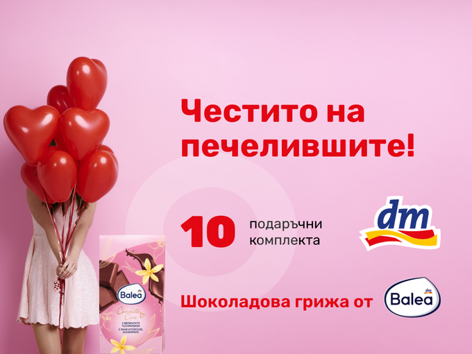 Играта "Какъв е твоят любовен език?" приключи - ето кои са печелившите