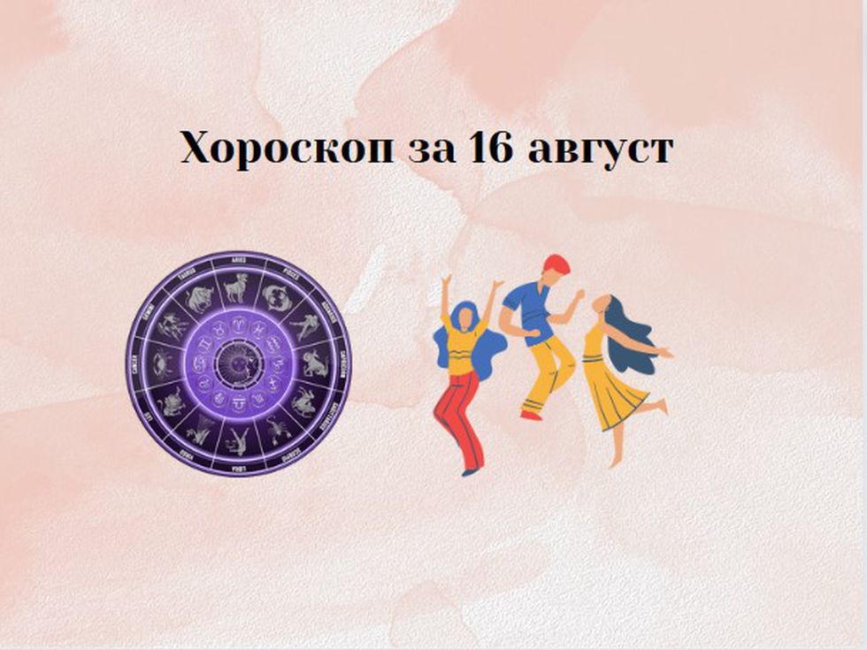 Близнаци, задава се нова любовна връзка на хоризонта. Деви, избягвайте конфронтациите