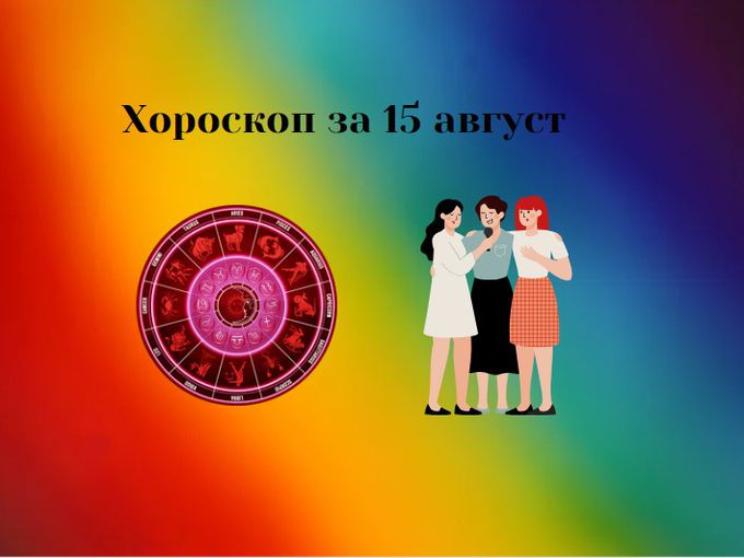 Раци, планът ви е перфектно съставен. Стрелци, внимавайте с емоциите