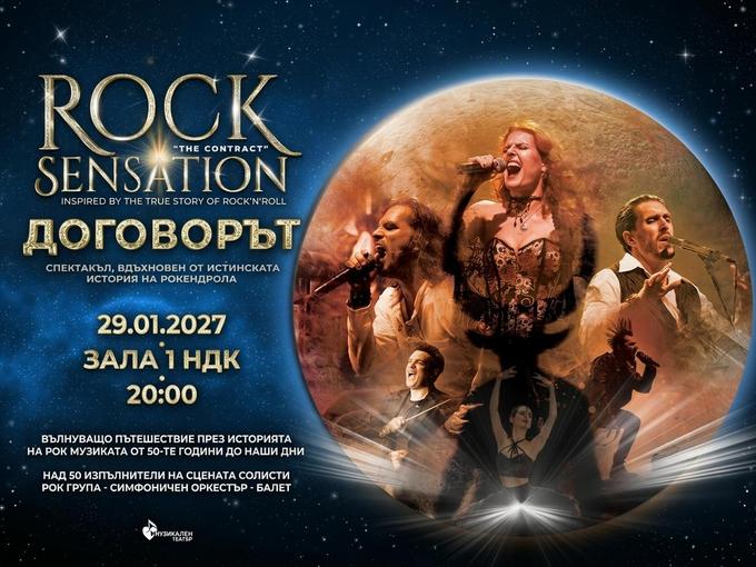 Rock Sensation се завръща в България след успеха на европейските сцени