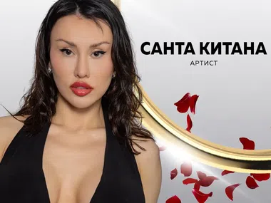 Санта Китана от "Ергенът": Дадох 100 хиляди евро за 12 пластични операции