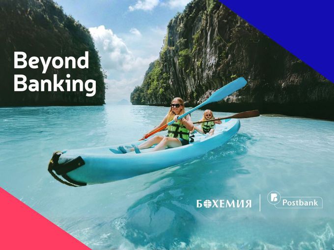 Пощенска банка и туристическа агенция „Бохемия“ поставят клиента в центъра на нов тип първокласно преживяване