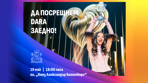 Столичната община кани жителите  и гостите на София на открито