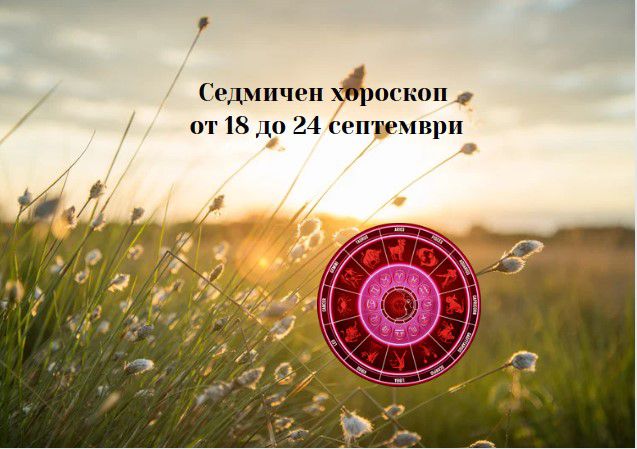 Най-точният седмичен хороскоп за всяка зодия - Зодии и астрология ...