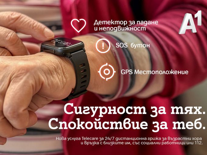 А1 подпомага близо 90 общини с дистанционна грижа за възрастни хора чрез Telecare