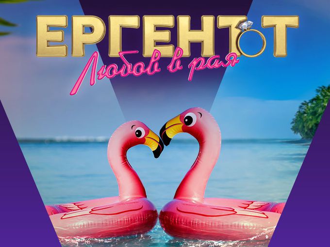 Напрежение в „Ергенът: Любов в рая“: Влизат близнаци