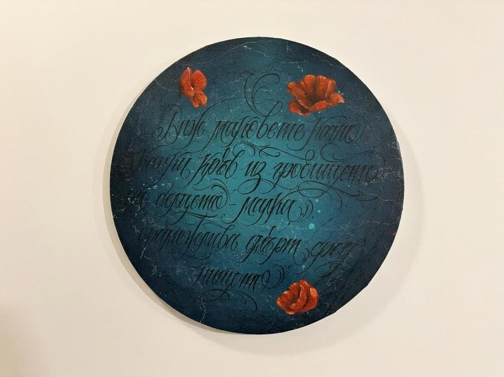 Когато калиграфията срещне поезията: Вдъхновяващо пътешествие с Лидия Кирилова и Христо Мухтанов между буквите и чувствата