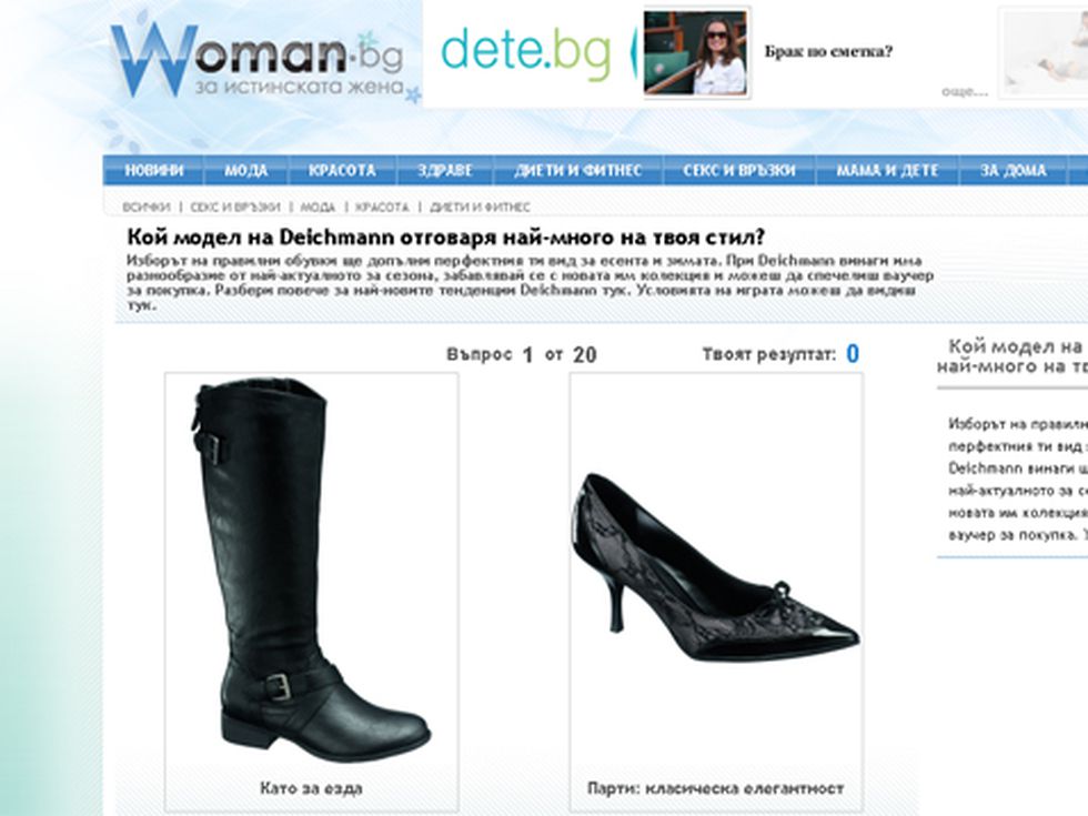 Новата игра на Deichmann – виж тенденциите при обувките и участвай в томболата за ваучери-награди