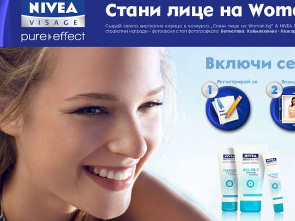 150 участнички си спечелиха награди от NIVEA