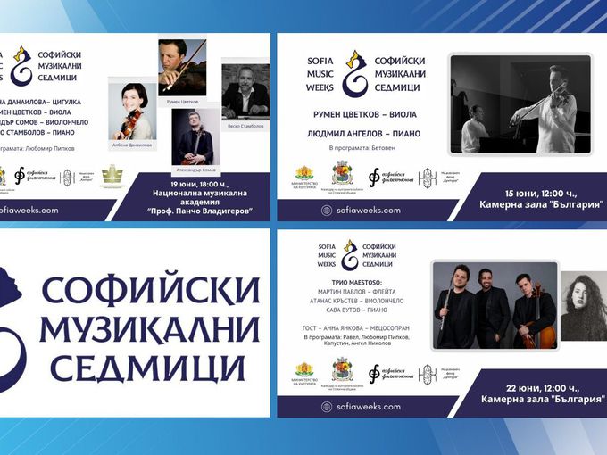 Започва 56-то издание на Международен фестивал "Софийски музикални седмици"