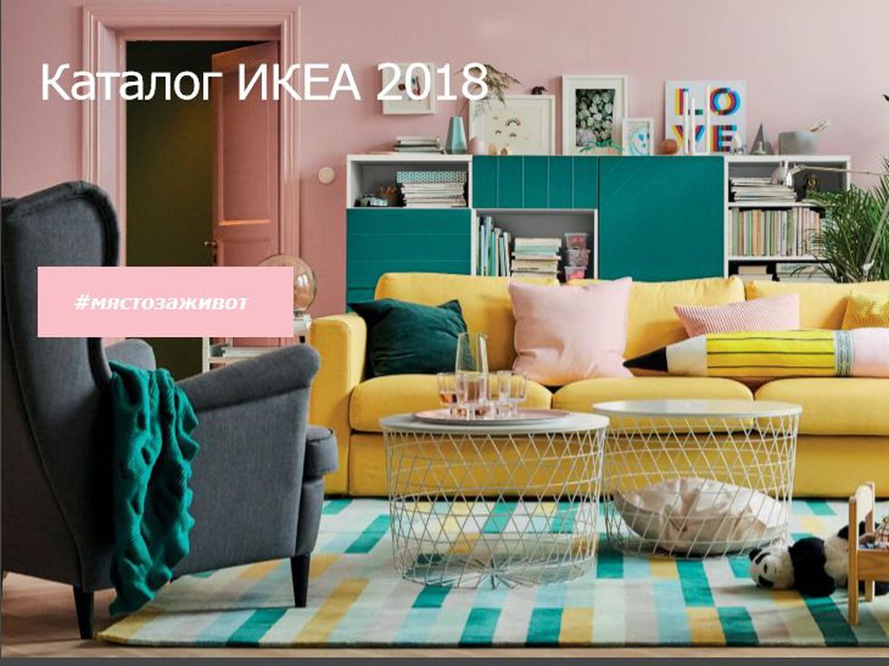 Новият каталог на IKEA е вече тук!